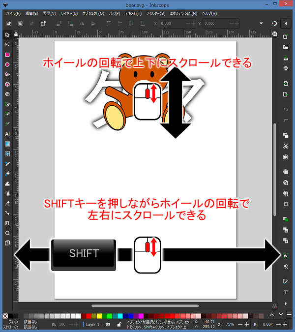 マウスのホイールの回転でスクロール