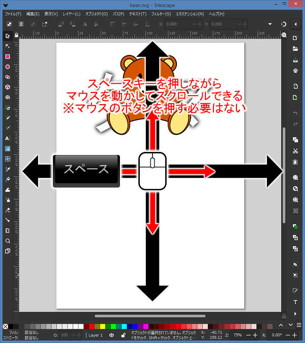 スペースキーとマウスでスクロール