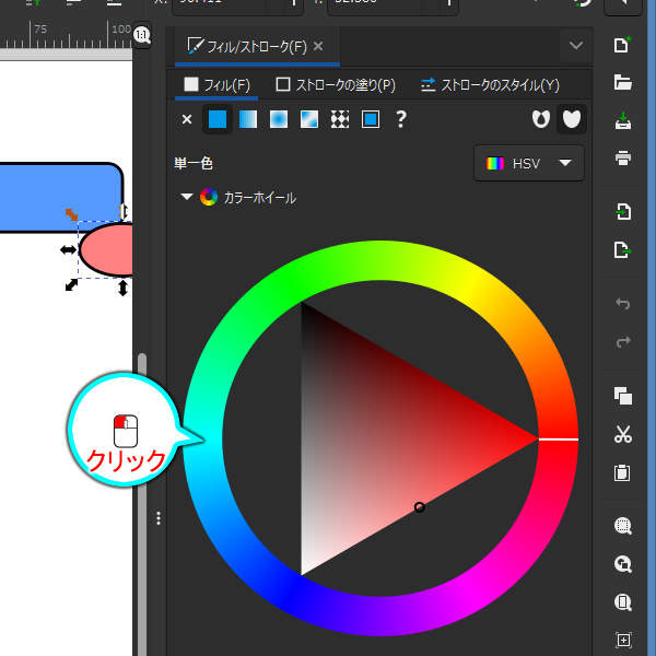 4. 色相環の左(時計の9時)をクリックする