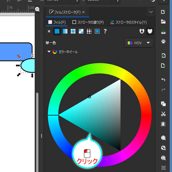 6. 三角セレクタの彩度 100% 輝度 50% の位置をクリックする