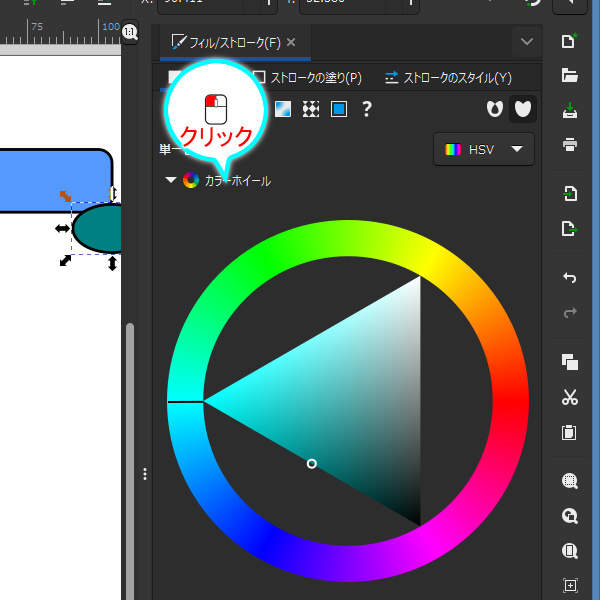 8. "カラーホイール" をクリックして折りたたむ