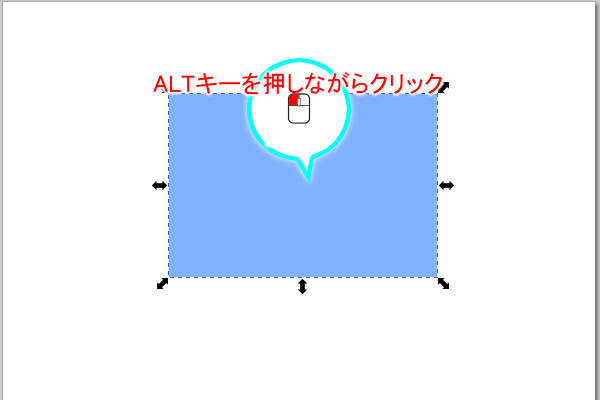 9. ALTキーを押しながら左ボタンをクリック