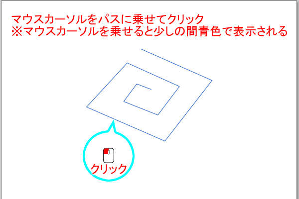 9. パスをクリック