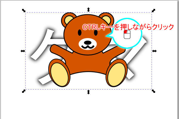 6. CTRLキーを押しながら左ボタンをクリック