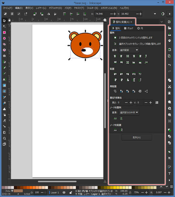 4. 整列と配置ダイアログが開く