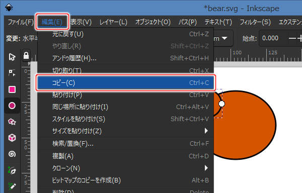 3. 編集(E) -> コピー(C)を実行