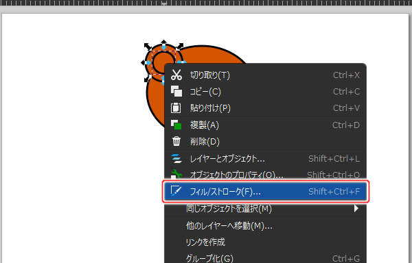 26. フィル/ストローク(F)...を実行