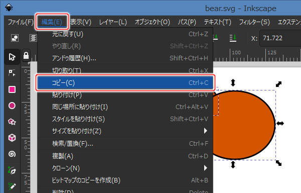 4. 編集(E) -> コピー(C)を実行