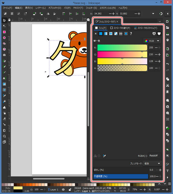 8. フィル/ストロークダイアログが開く