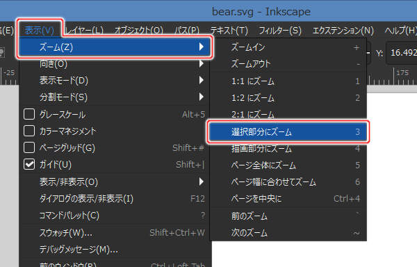 2. 表示(V) -> ズーム(Z) -> 選択部分にズームを実行