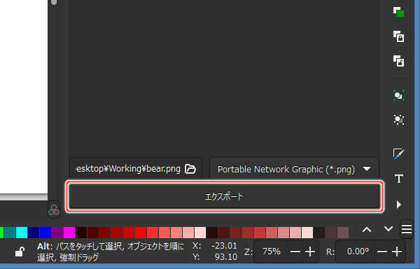 5. [エクスポート]ボタンを押す