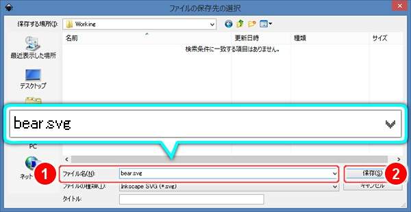 2. ファイル名(N)を入力して[保存(S)]ボタンを押す