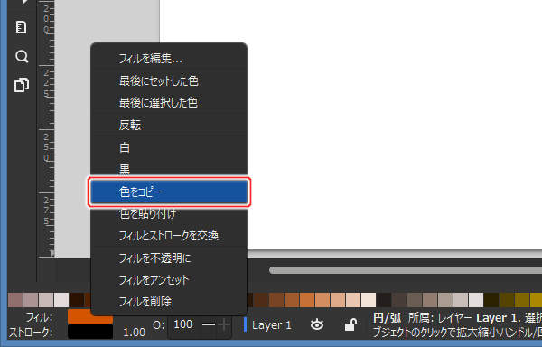 14. 色をコピーを実行