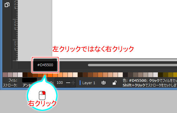 5. 色の上で右クリック