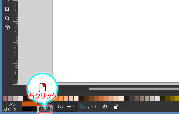 11. ストロークの幅の上で右クリック