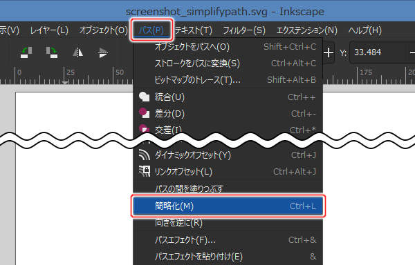 2. パス(P) -> 簡略化(M)を実行
