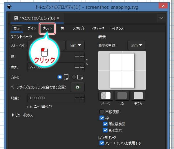 5. ドキュメントのプロパティウィンドウ