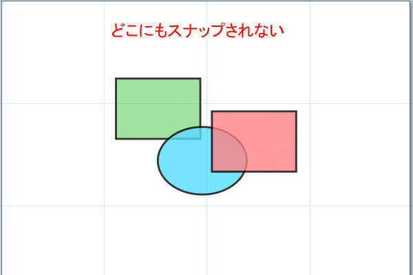 11. どこにもスナップされない