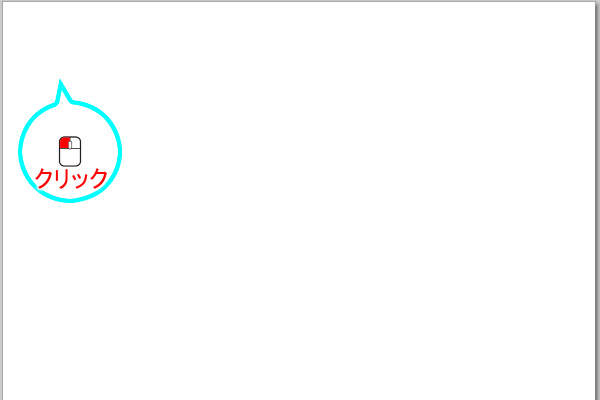 2. クリック