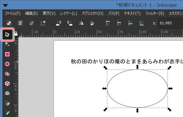 15. 選択ツールを選択