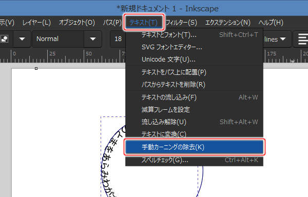 33. テキスト(T) -> 手動カーニングの除去(K)を実行