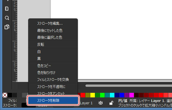 47. ストロークを削除を実行