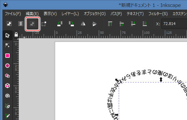 49. ツールコントロールの[選択オブジェクトまたはノードのすべてを選択解除]ボタンを押す