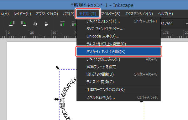 55. テキスト(T) -> パスからテキストを削除(R)を実行