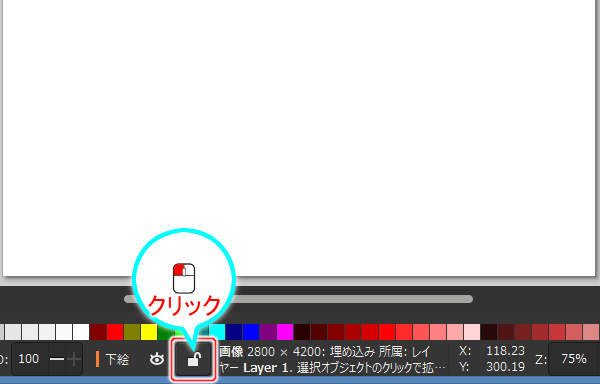 11. レイヤ情報欄の[レイヤーのロック/ロック解除]ボタンを押す