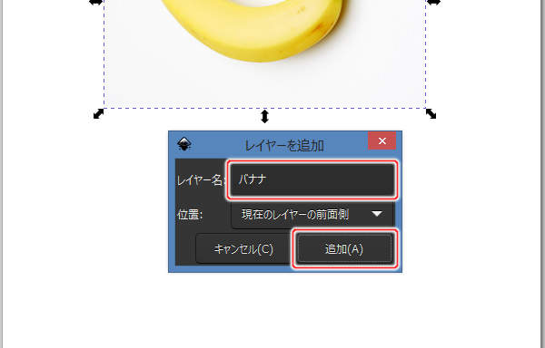 14. レイヤーを追加ウィンドウが開く