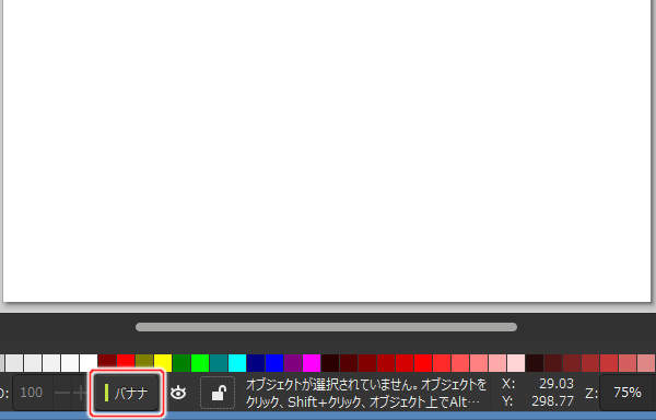 15. "バナナ"という名前のレイヤが追加される