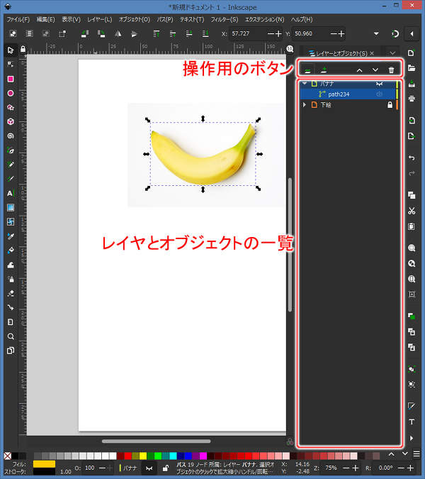 23. レイヤーとオブジェクトダイアログが開く