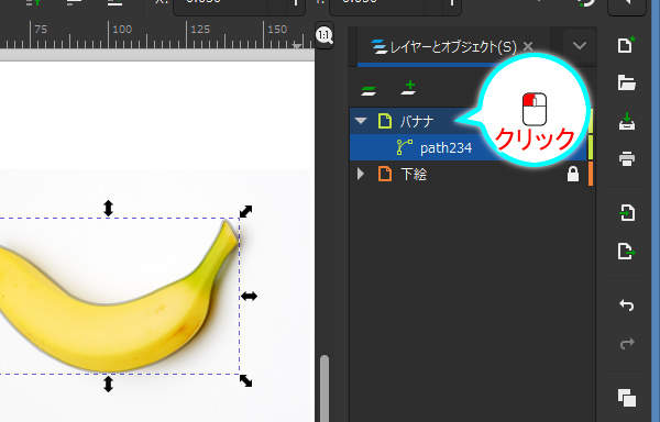 27. "バナナ" レイヤをクリックする