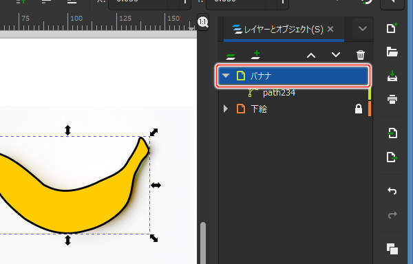 28. "バナナ" レイヤのみが選択される