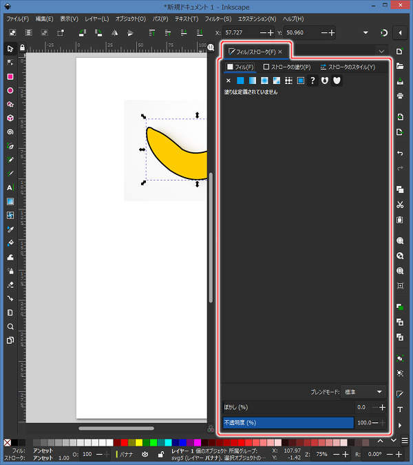 31. フィル/ストロークダイアログが開く