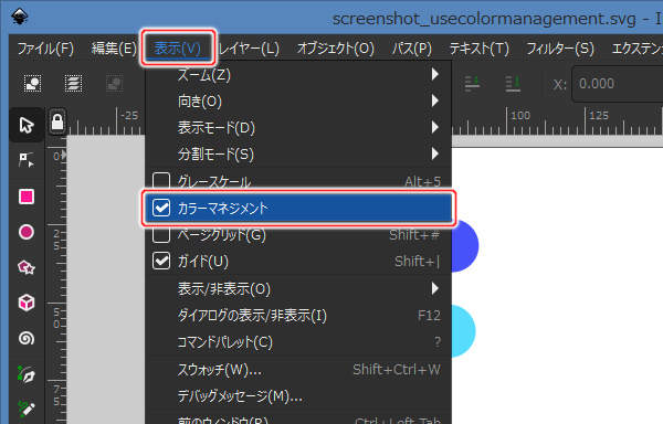 5. 表示(V) -> カラーマネジメントを実行