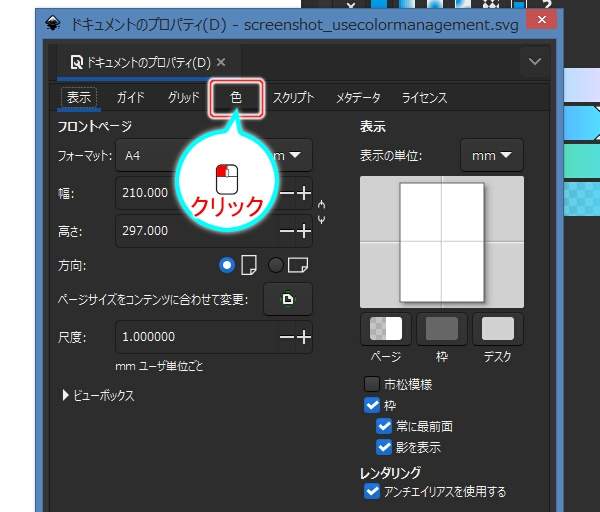 16. ドキュメントのプロパティウィンドウ