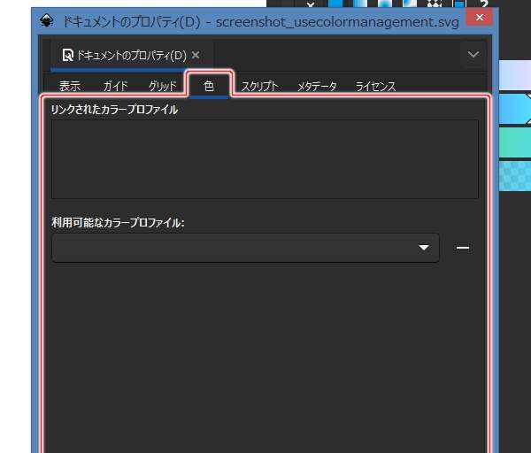 17. 利用可能なカラープロファイルに印刷用のカラープロファイルを選択