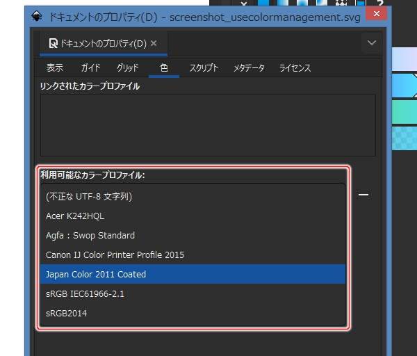 18. 一覧からカラープロファイルを選択する