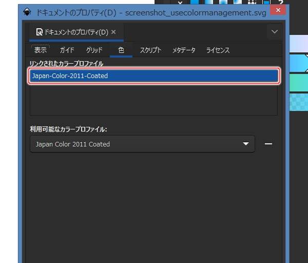 19. カラープロファイルがリンクされる
