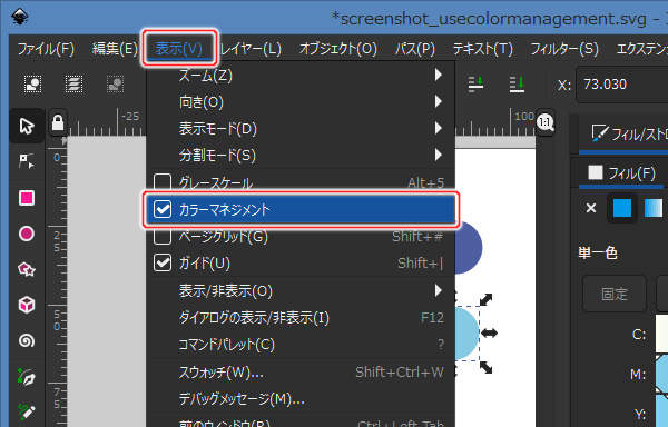 26. 表示(V) -> カラーマネジメントを実行