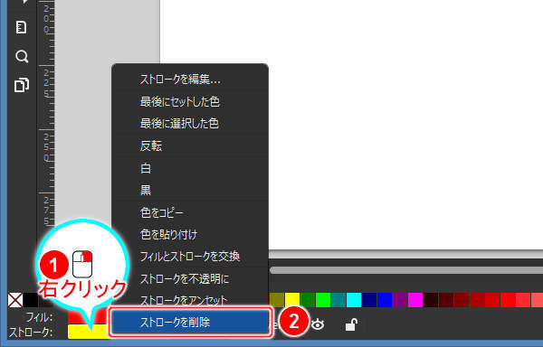 18. ストロークを削除する
