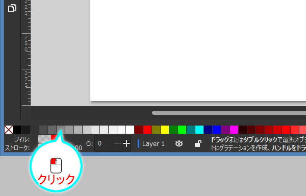 36. カラーパレットの灰色をクリック