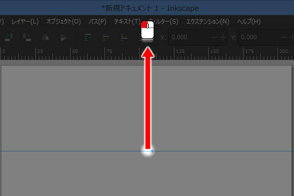 6. ガイドをドラッグ