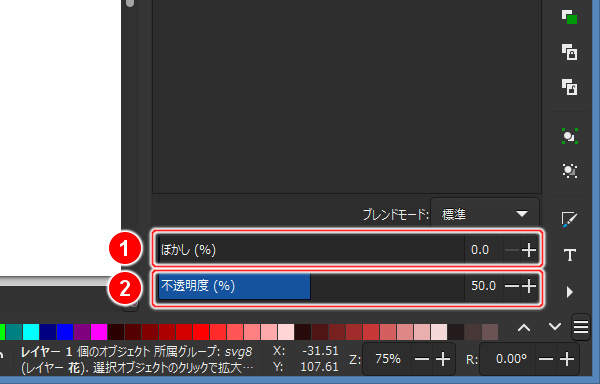 14. ぼかしを 0.0 に戻して不透明度を 50.0 に変更する