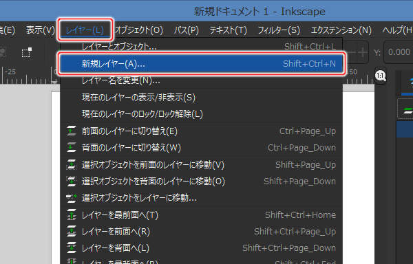 4. レイヤー(L) -> 新規レイヤー(A)...を実行