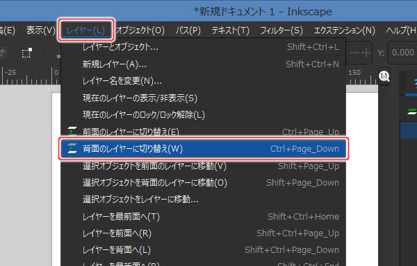 14. レイヤー(L) -> 背面のレイヤーに切り替え(W)を実行