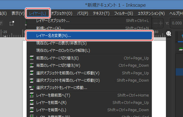 27. レイヤー(L) -> レイヤー名を変更(N)...を実行