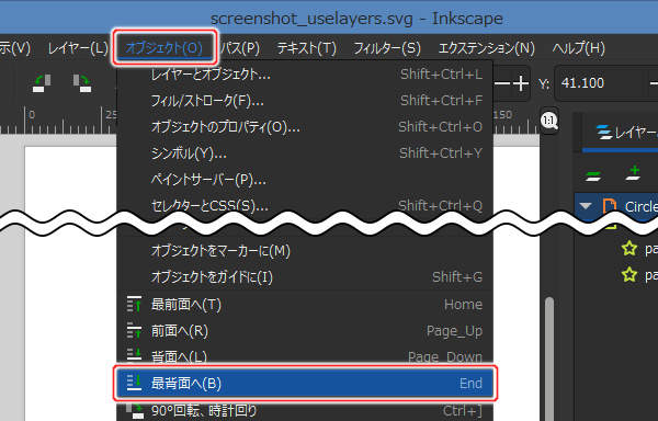 47. オブジェクト(O) -> 最背面へ(B)を実行