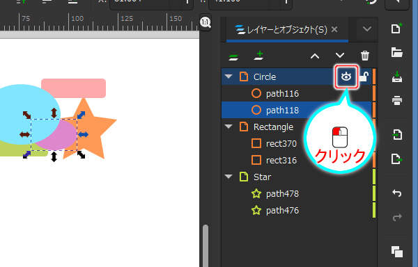 49. レイヤとオブジェクトの一覧の[レイヤーの表示/非表示]ボタンを押す